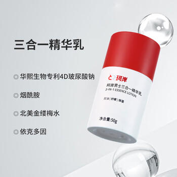 珂岸华熙生男士面霜精华乳玻尿酸保湿补水控油精华乳50g 商品图5