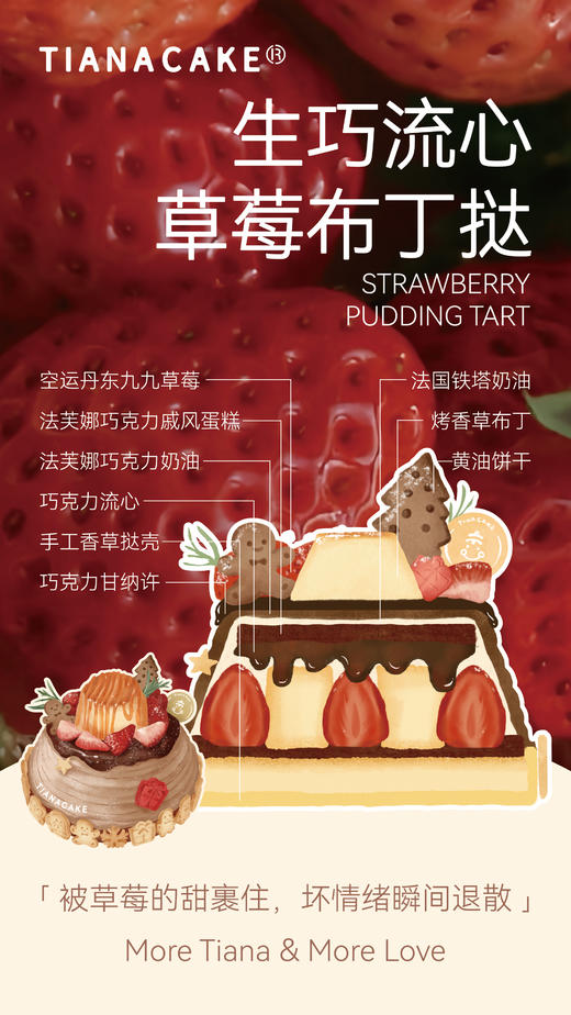 🍓【生巧流心草莓布丁挞】 商品图1