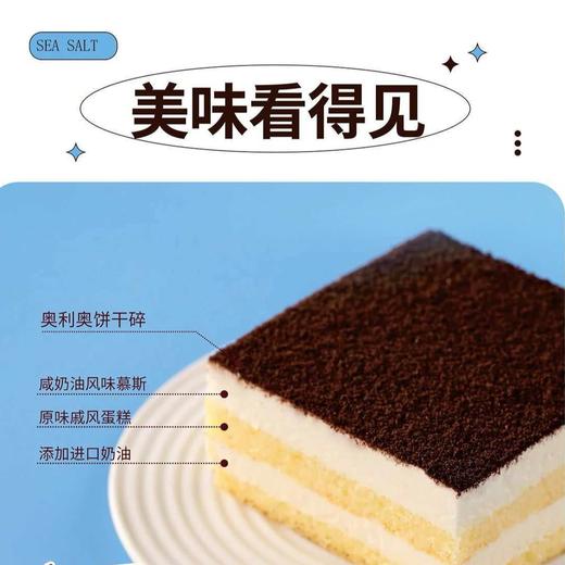 海盐奥巧·咸奶油蛋糕----新西兰进口牛乳----下单后隔天取-----过期不退不换、介意者慎拍 商品图3