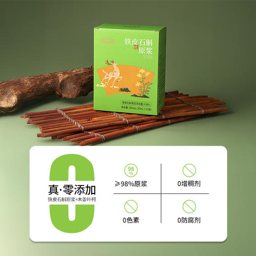 【仙草石斛·真材实料好原浆】道地霍山石斛，全家可喝！不加一滴水铁皮石斛原浆，国家地理标志产品 老字号主播严选 商品图4