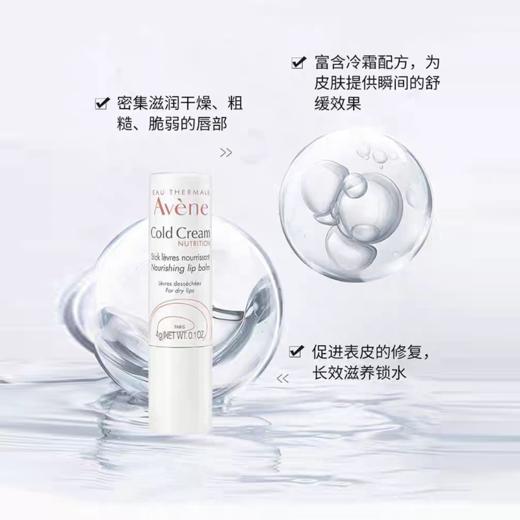 雅漾冷霜滋养润唇膏2支装 4g*2 滋润保湿淡化唇纹无色打底修护 商品图5