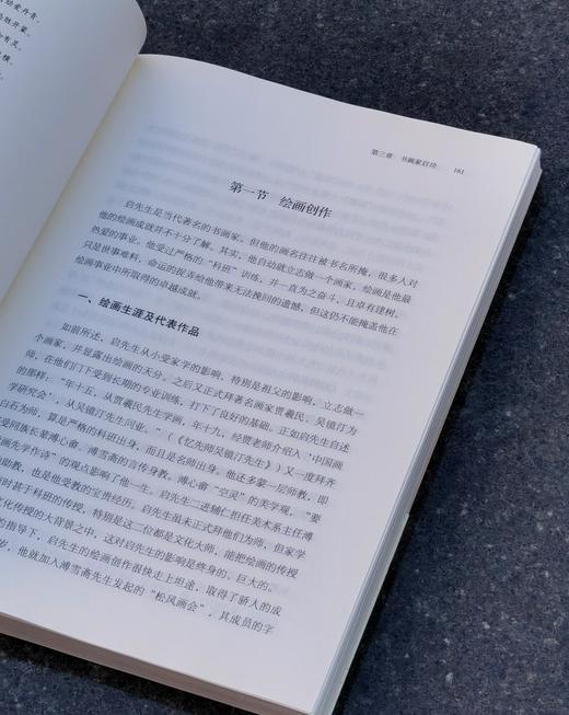 【4天后发货】《启功评传》，16开，平装，述往丛书之一种，赵仁珪著，北京出版社2017年一版一印，480页，定价98，售价28 商品图10