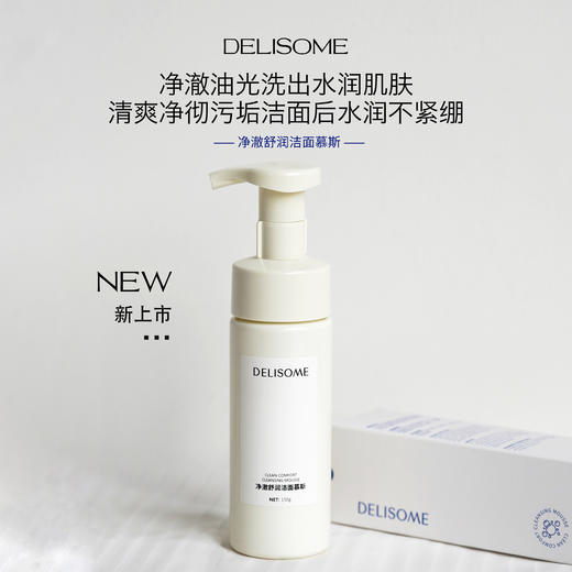 【净澈舒润洁面慕斯】原糖脂洁面慕斯升级备案版 清爽洗感水润保湿不紧绷舒适绵密泡泡深层清洁 商品图0