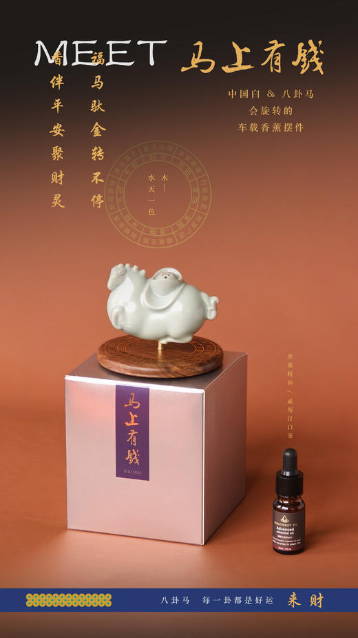 「马上有钱」肥唐马车载香薰摆件 | 会转的贵气富感肥唐马，上乘陶瓷，马背元宝寓意美好 商品图4