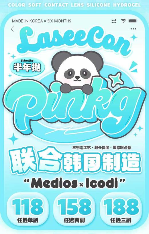 LASEECON&pinkg半年抛108/副148/2副178/3副,透光奥利透光啫喱燕麦拿铁 商品图0