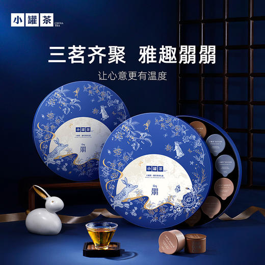 小罐茶·朤月茶香18罐礼盒 送礼优选  【现货】 商品图0
