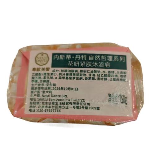 内斯蒂丹特 花妍紧肤沐浴皂 250g 商品图1