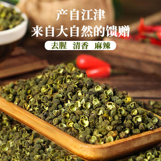 蜀渝天香青花椒30g 商品图0
