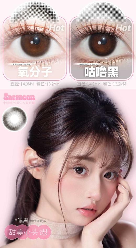 LASEECON 正品年抛138/副228/2副288/3副,温桑麦田黑猪猪二代乖巧氧分子,最高度数800 商品图3