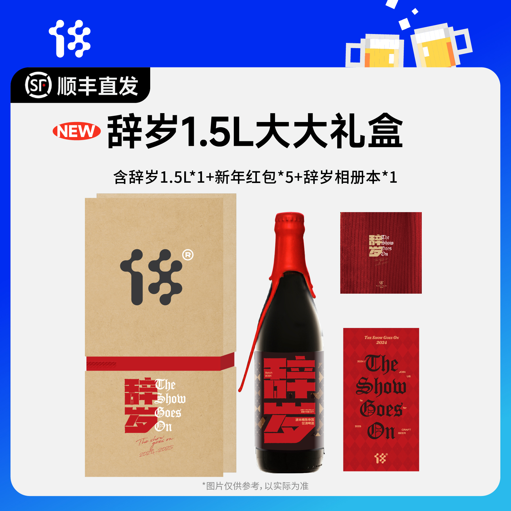 拾捌精酿 新年贺岁款 辞岁2024·波本桶陈帝国世涛啤酒 1.5L大大礼盒