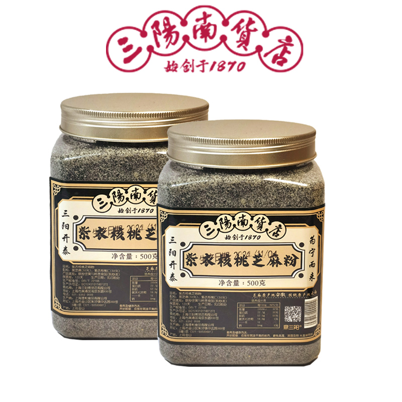 【三阳南货店】紫衣核桃芝麻粉500g*2罐（赠糖粉60g/包*2包）