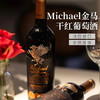 【 Michael麦克尔庄主珍藏飞马干红顶奢礼盒】热卖中！！ 全球知名酒水连锁1919高端线下专柜精品酒款【法国原瓶进口】——  （买6瓶装赠电动开瓶器+3个1919专柜手提袋） 商品缩略图2