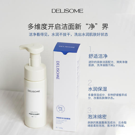 【净澈舒润洁面慕斯】原糖脂洁面慕斯升级备案版 清爽洗感水润保湿不紧绷舒适绵密泡泡深层清洁 商品图1