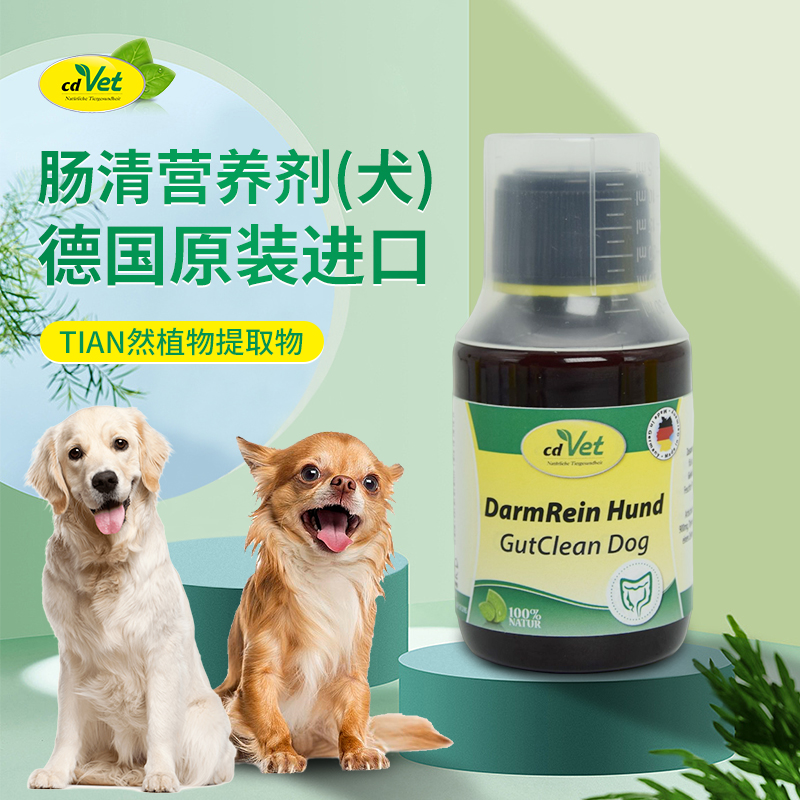 德国 cdVet 施德维特 肠清营养剂（犬） 250ml