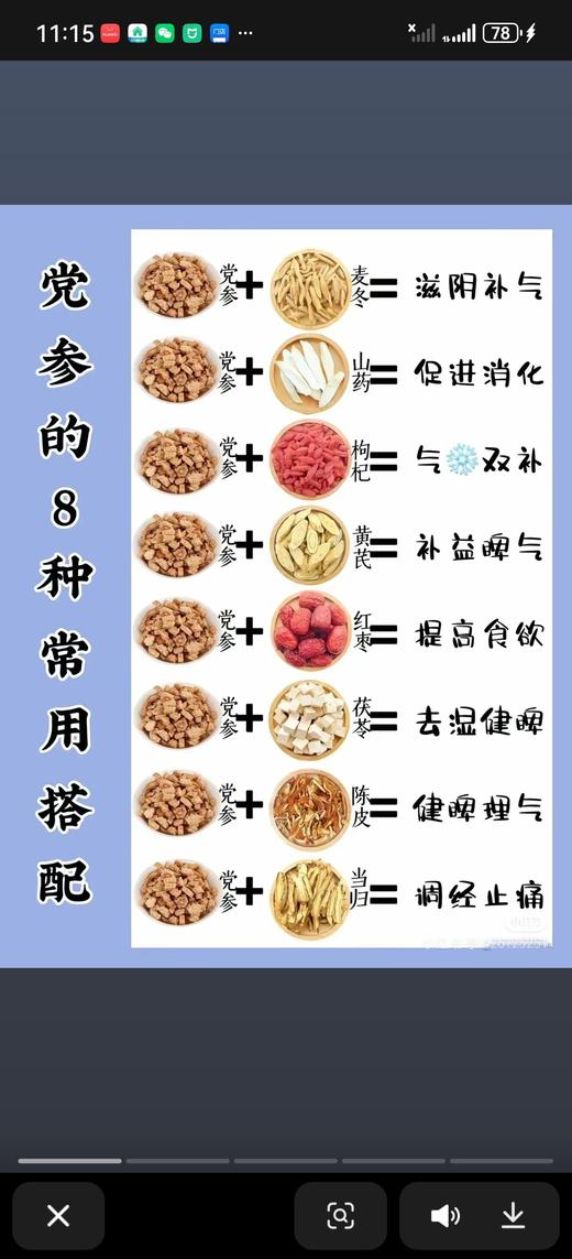 （无熏硫）党参25元1包100g±5，明天到 商品图3