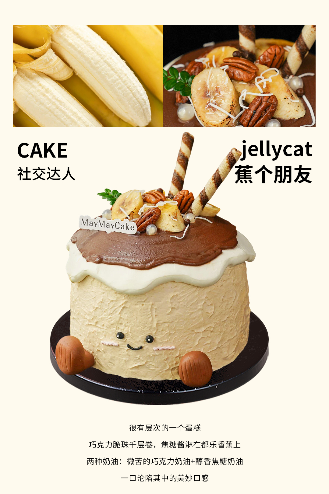 Jellycat·蕉个朋友(可可胚）【A5035】