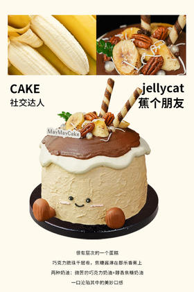 Jellycat·蕉个朋友(可可胚）【A5035】