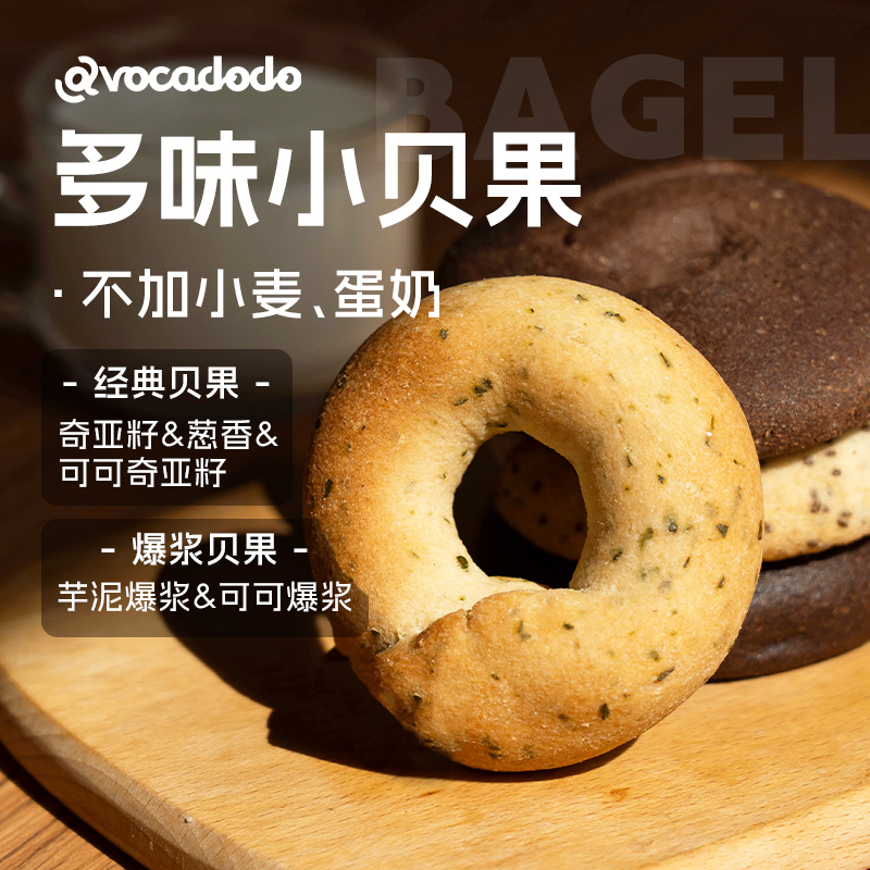 Avocadodo贝果面包3个爆浆不加小麦麸质蛋奶敏宝牛油果果桥本早餐