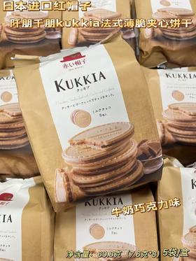 红帽子牛奶巧克力夹心饼干60.8g  4975186250036