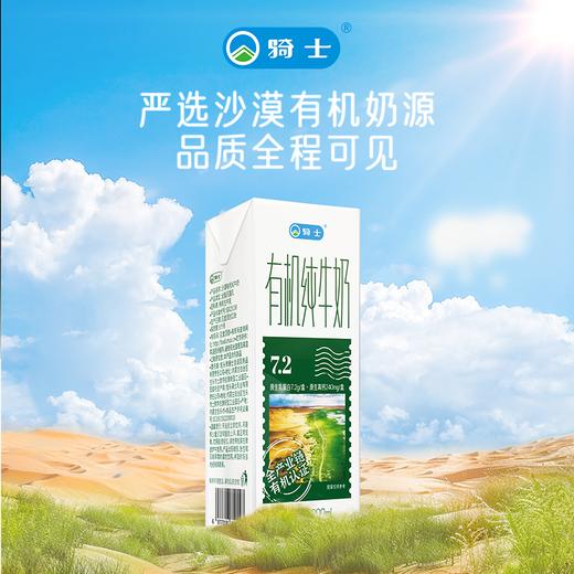 骑士有机纯牛奶 商品图4