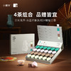 小罐茶 日月光华·非遗印象系列24罐组合茶（茉莉花茶×6，大红袍×6，金骏眉×6，铁观音茶（浓香）×6） 送礼优选商务礼【现货】 商品缩略图0
