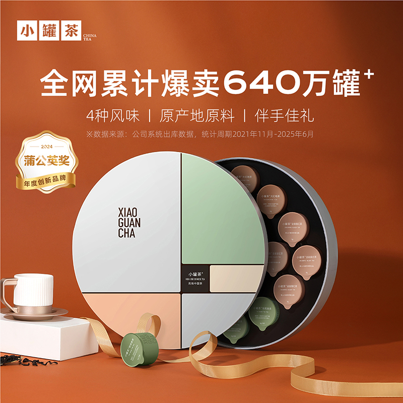 小罐茶 莫兰迪16罐组合茶装（金骏眉*4、茉莉花*4、大红袍*4、浓铁*4）【现货】