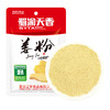 蜀渝天香姜粉50g 商品缩略图3