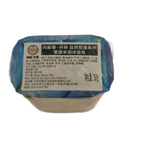 内斯蒂丹特 莹透丰润沐浴皂 250g/块 商品图1