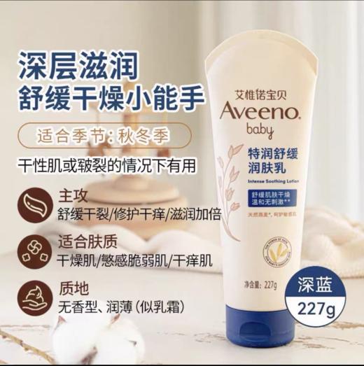 Aveeno艾惟诺宝贝特润润肤乳227g 商品图4