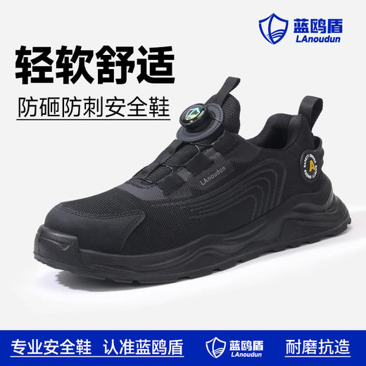 蓝鸥盾劳保鞋男防砸防刺实心底四季款欧标4.0凯夫拉科技升级轻便安全鞋 商品图5