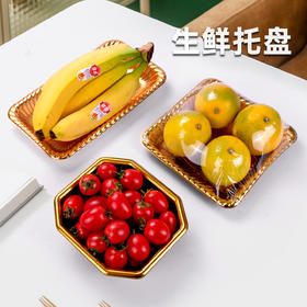 喇叭花水果生鲜柚子车厘子外卖打包一次性金色水果托盘高档果切金色塑料