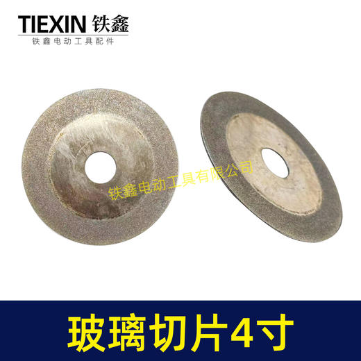 【货号01144】玻璃切片4寸 玻璃110云石机片陶瓷切割片 商品图2