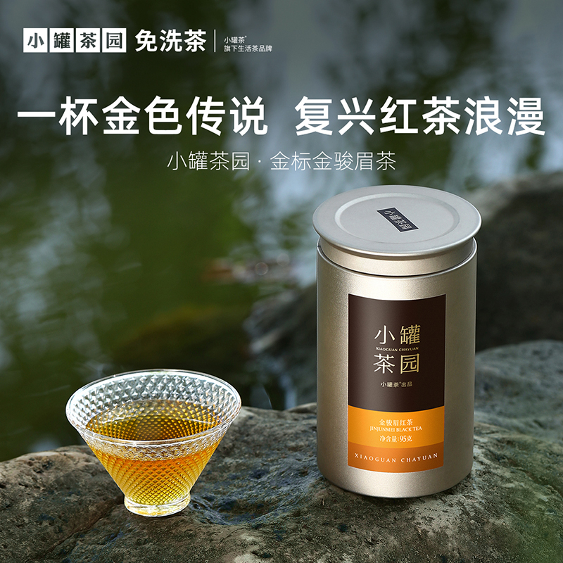 小罐茶园 金标系列金骏眉茶  升级版 95g【现货】