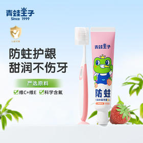 青蛙王子儿童草莓味水晶牙膏牙刷套装50g