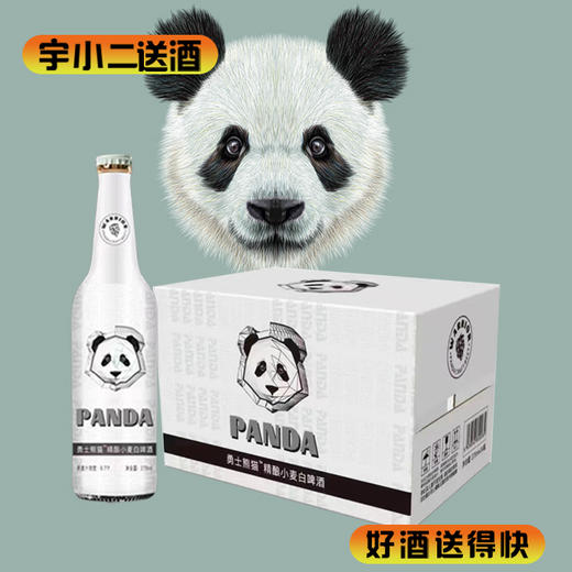 【啤酒】勇士熊猫小麦精酿白啤酒 原麦汁浓度9.7°P酒精度3.3%vol 275ml*24 商品图0