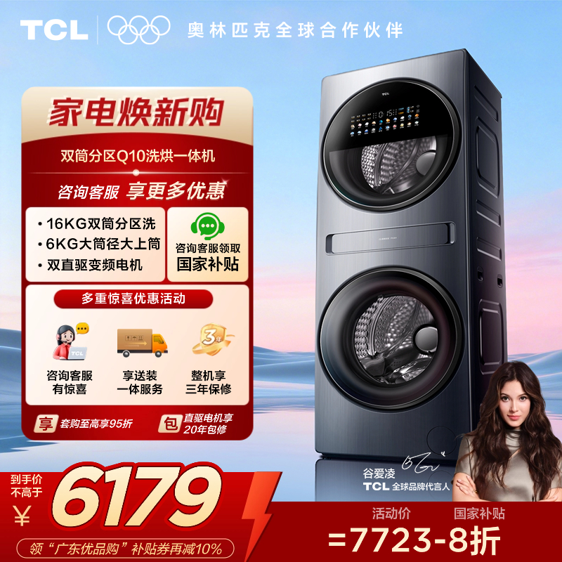 【TCL洗衣机】TCL双子舱Q10多筒分区双直驱智能投放大容量16公斤懒人洗衣机洗烘一体 G160Q10-HDY