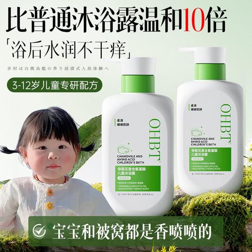 OHBT母菊花复合氨基酸儿童沐浴露400g 商品图0