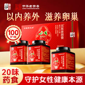会员专属养雌=养脸仲景巢颜白玉膏 多维呵护女性卵巢，双向调节补雌无负担