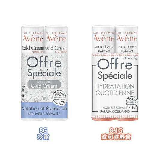 雅漾冷霜滋养润唇膏2支装 4g*2 滋润保湿淡化唇纹无色打底修护 商品图0