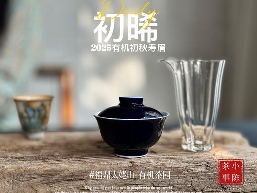 【新品】带着鲜艳明媚花香的2025有机秋寿眉《初晞》，甜味与花香在口腔里荡漾，如月下桂花一般，鲜美，清丽，甜馥（1斤收藏装） 商品图2