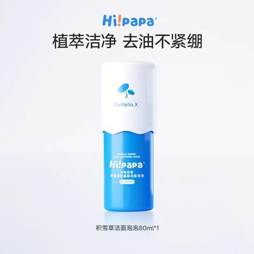 4楼Eubelle欧蓓 海龟爸爸积雪草氨基酸洁面泡泡80ml 6岁以上及青少年 吊牌价：69元 活动价：65元 商品图2