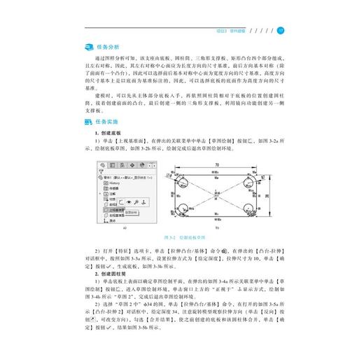 SOLIDWORKS三维设计项目式教程 商品图1