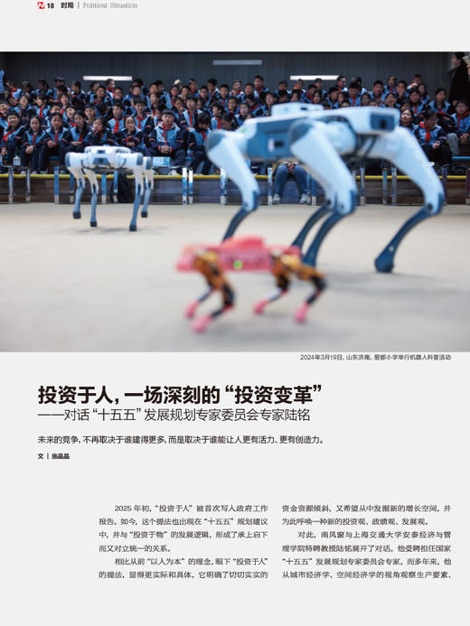 南风窗2025年24期：近了，社会主义现代化 商品图2