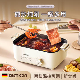 Zemkon电火锅家用一体炒菜电炒锅不粘多功能3-4人电煮锅