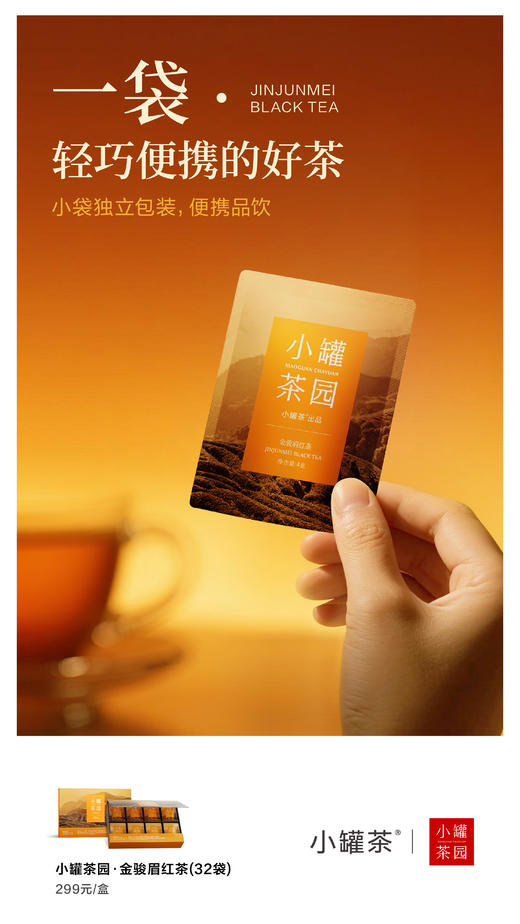 小罐茶.金骏眉红茶4克*32袋装茶叶礼盒装巩固红茶自己喝或伴手礼 商品图5