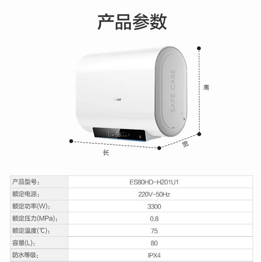 海尔（Haier）电热水器 ES80HD-H201U1 商品图10