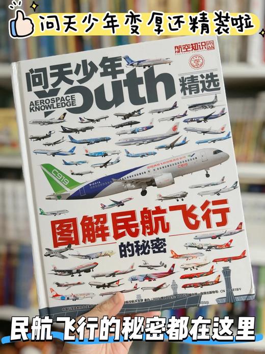 问天少年增刊  图解民航飞行的秘密   图解空间站和航天员的秘密 青少年航空航天军事科普【悦刊图书】 商品图6