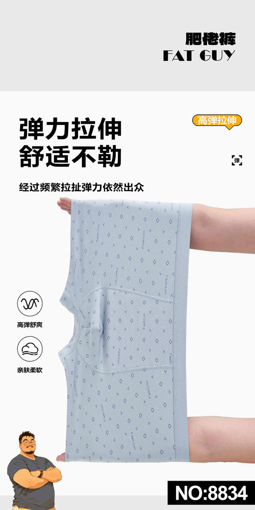 男士皮马棉加肥加大肥佬裤大版内裤平角裤总裁裤8832、8833、8834 商品图3