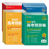 浙江2026版百校联盟金考卷浙江省押题卷预测卷领航卷测评卷猜题卷 商品缩略图4