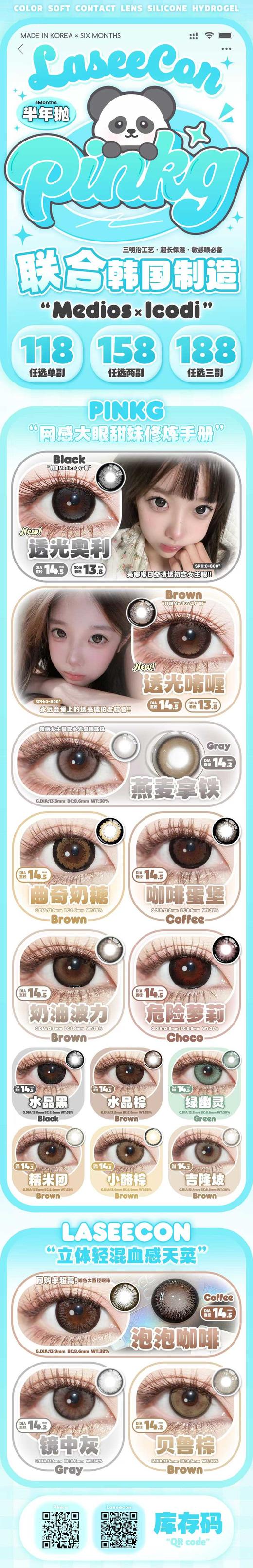 LASEECON&pinkg半年抛108/副148/2副178/3副,透光奥利透光啫喱燕麦拿铁 商品图5